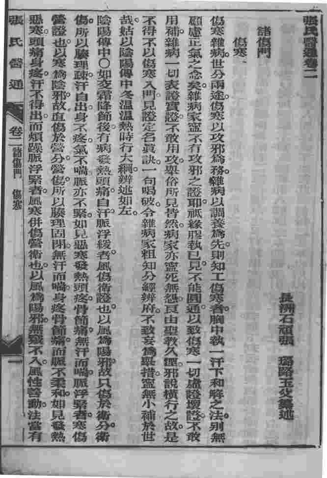 张氏医通  卷2-3
